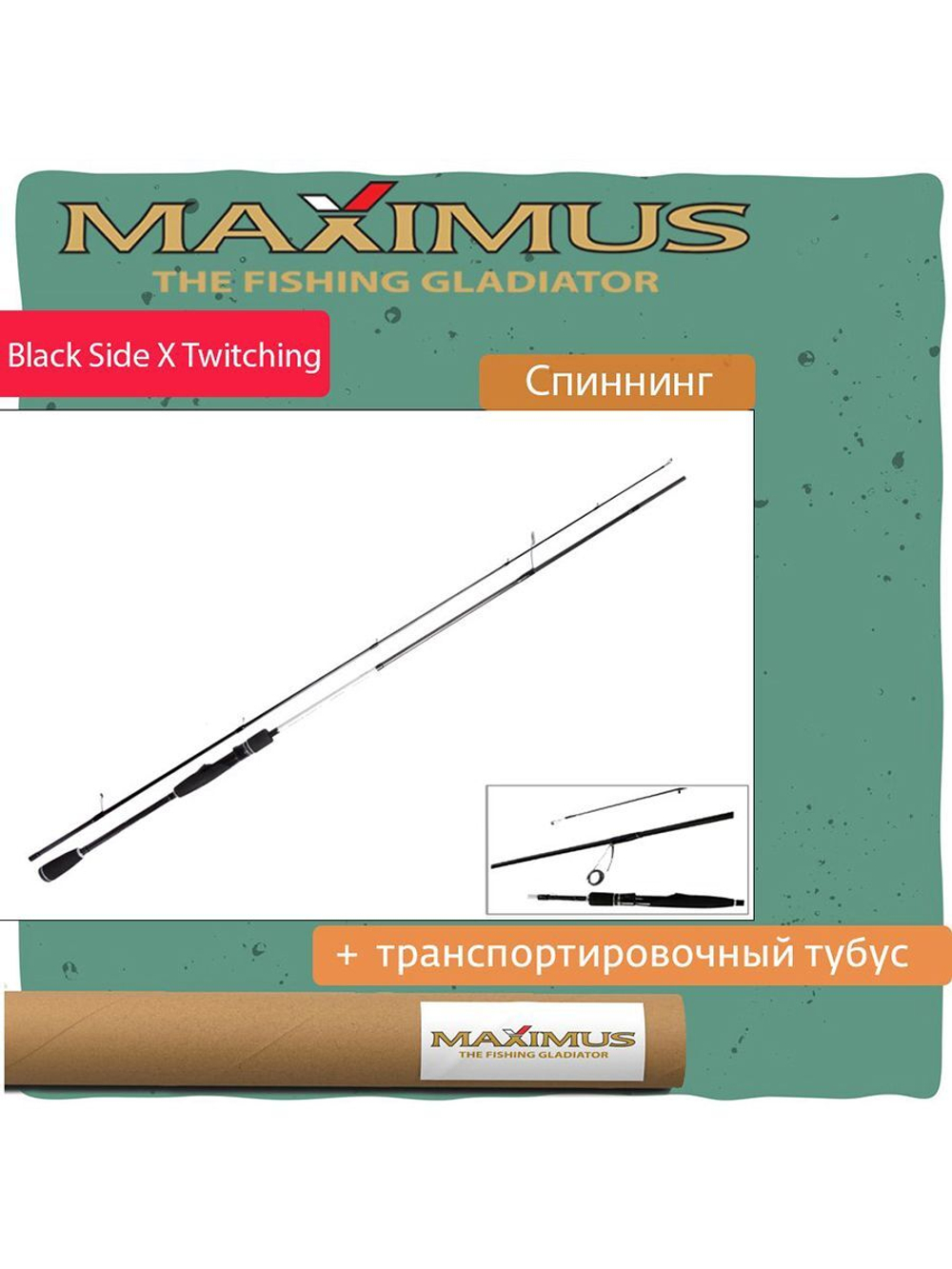 Спиннинг Maximus BLACK SIDE X