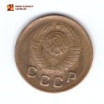 1 копейка 1949 VF
