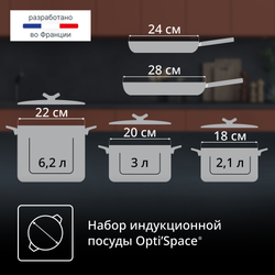 Набор посуды 13 пр. Tefal Opti Space 13 предметов G721SD74