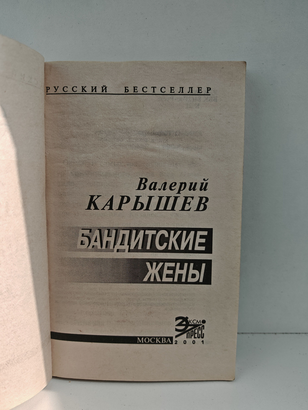 Бандитские жены. Версия адвоката