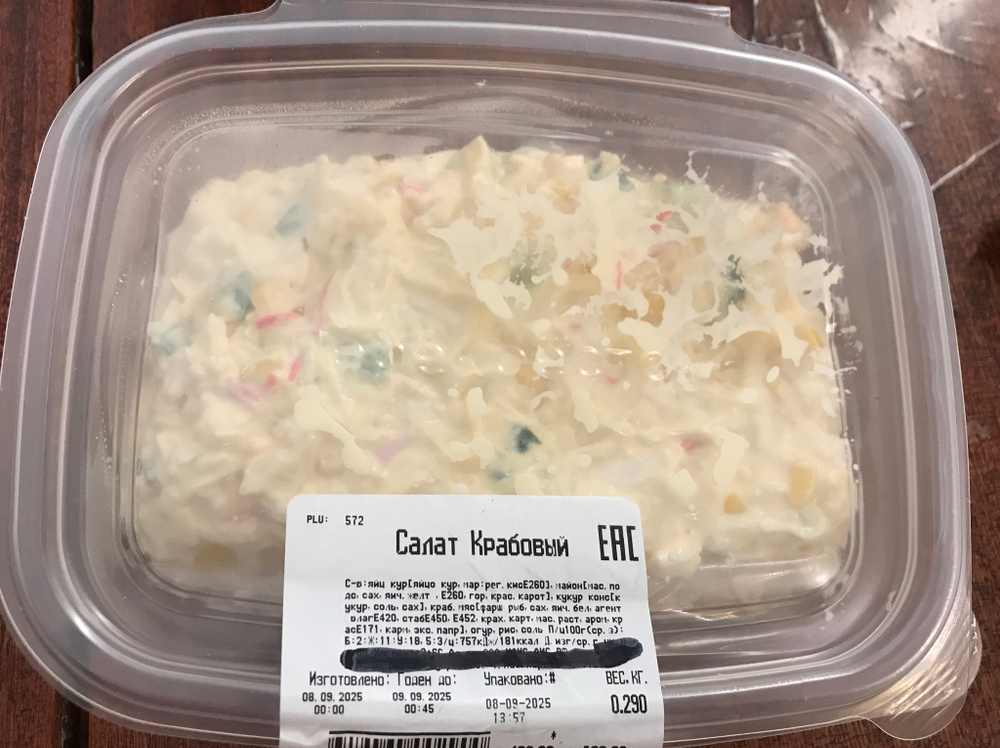 Салат крабовый 0,29 кг.
