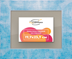 Рамка 17,7x23,7 для постера и фотографий