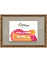 Рамка для постера и фотографий 60x75