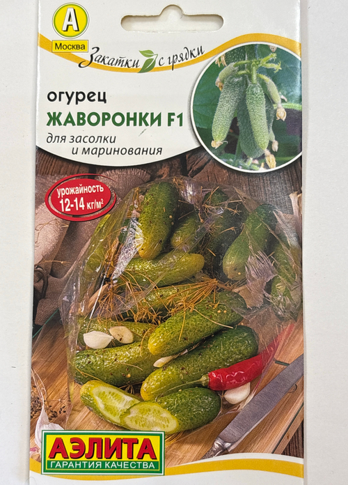 Огурец Жаворонки F1 10 шт СМО-47