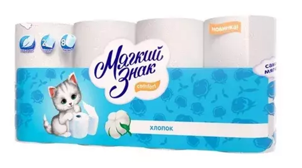 Бумага туалетная "Мягкий знак"  Comfort  2сл,8 рул*7*168 подд