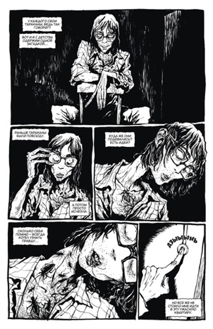 Комикс Психопанорама. Александр Андрианов