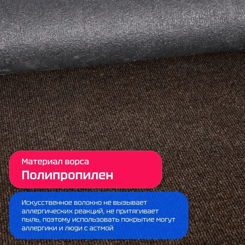Ковролин на пол 1,8х7 м Carpetex метражом коричневый