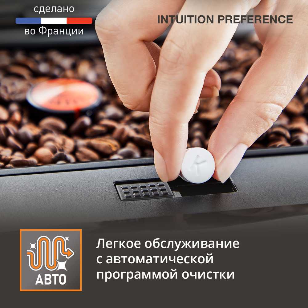 Автоматическая кофемашина Krups Intuition Preference EA873810