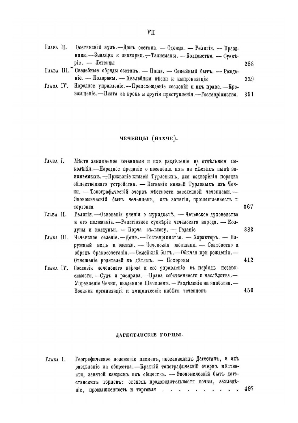 История войны и владычества русских на Кавказе. том I книга 1 | Д.Ф. Масловский