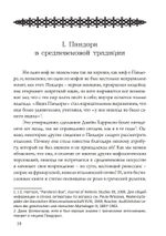 Ящик Пандоры: изменяющиеся аспекты мифического символа (PDF)