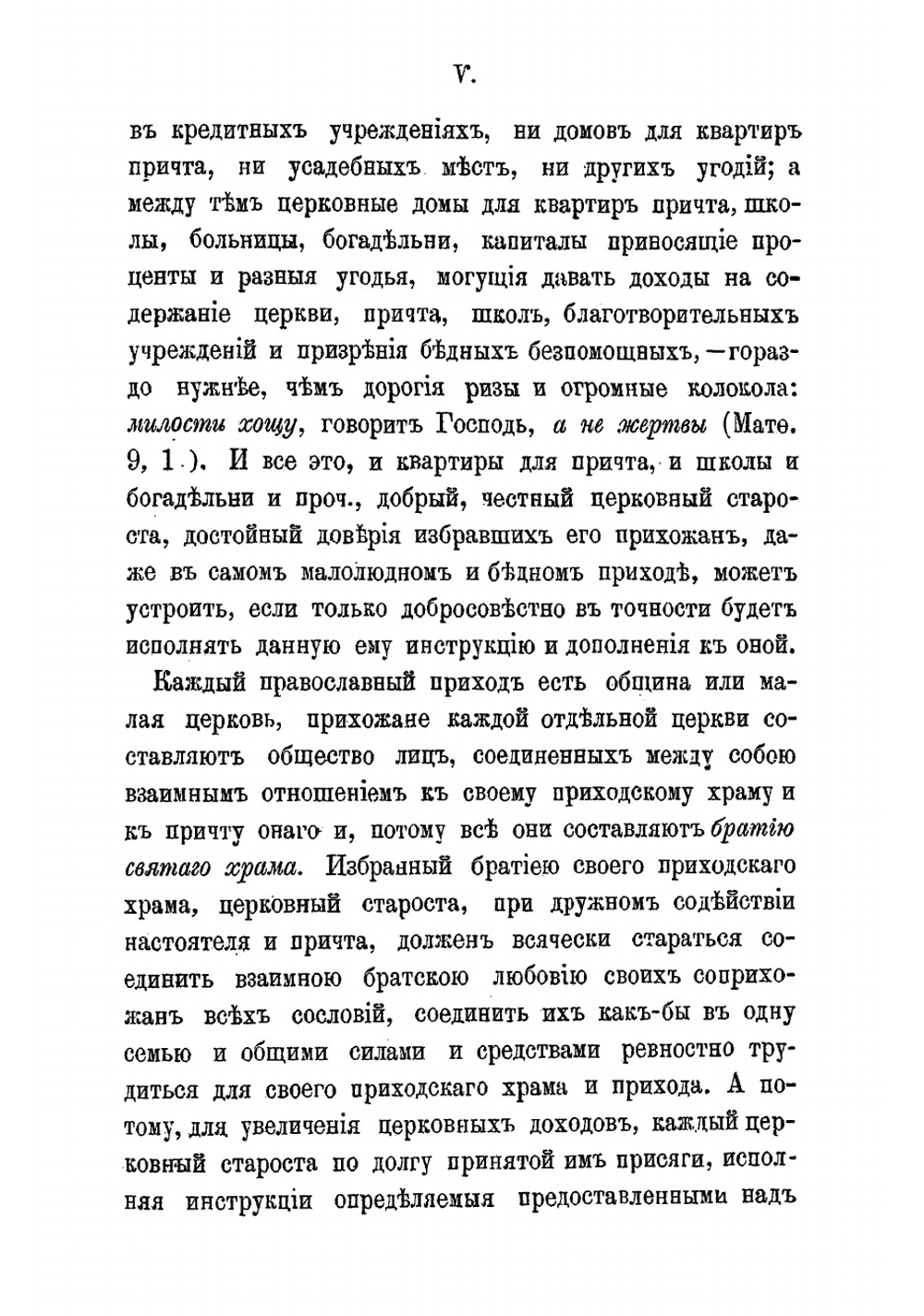 Инструкция церковным старостам | Чижевский Иоанн Лукич