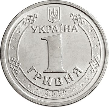 1 гривна 2019 Украина