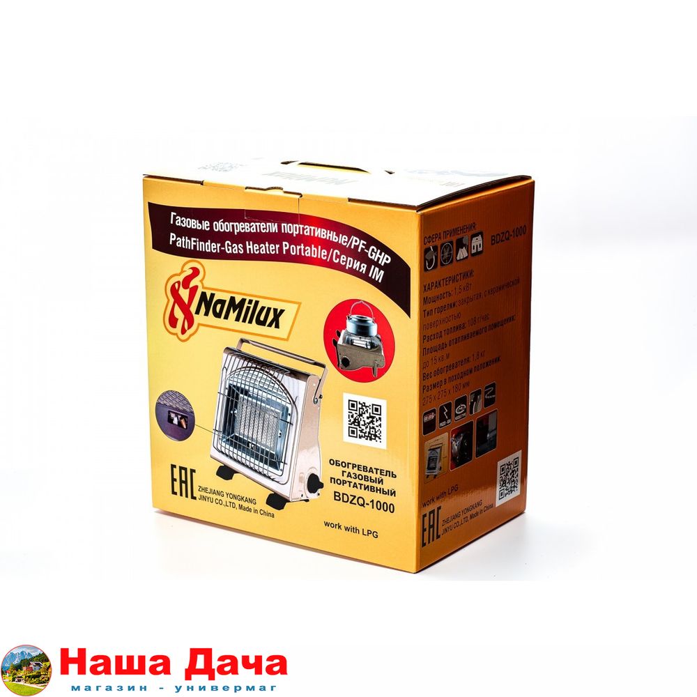 Газовый обогреватель Namilux BDZQ-1000