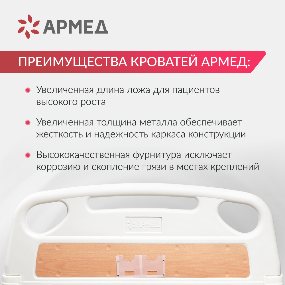 Кровать функциональная Армед РС105-Б