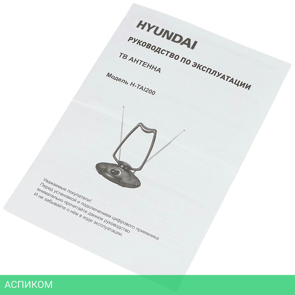ТВ-антенна Hyundai H-TAI200