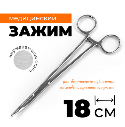 Зажим медицинский