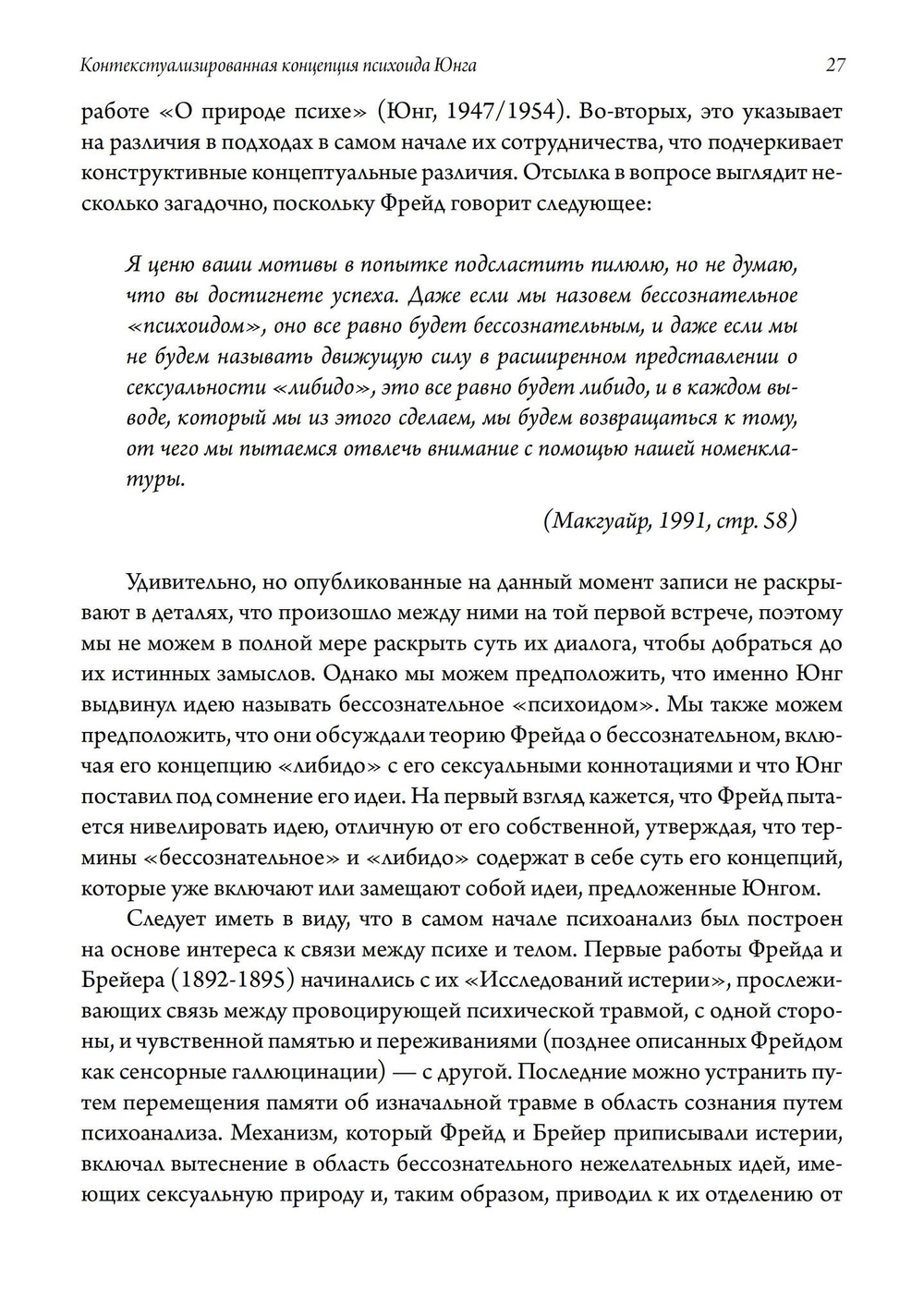 Контекстуализированная концепция психоида Юнга (PDF)