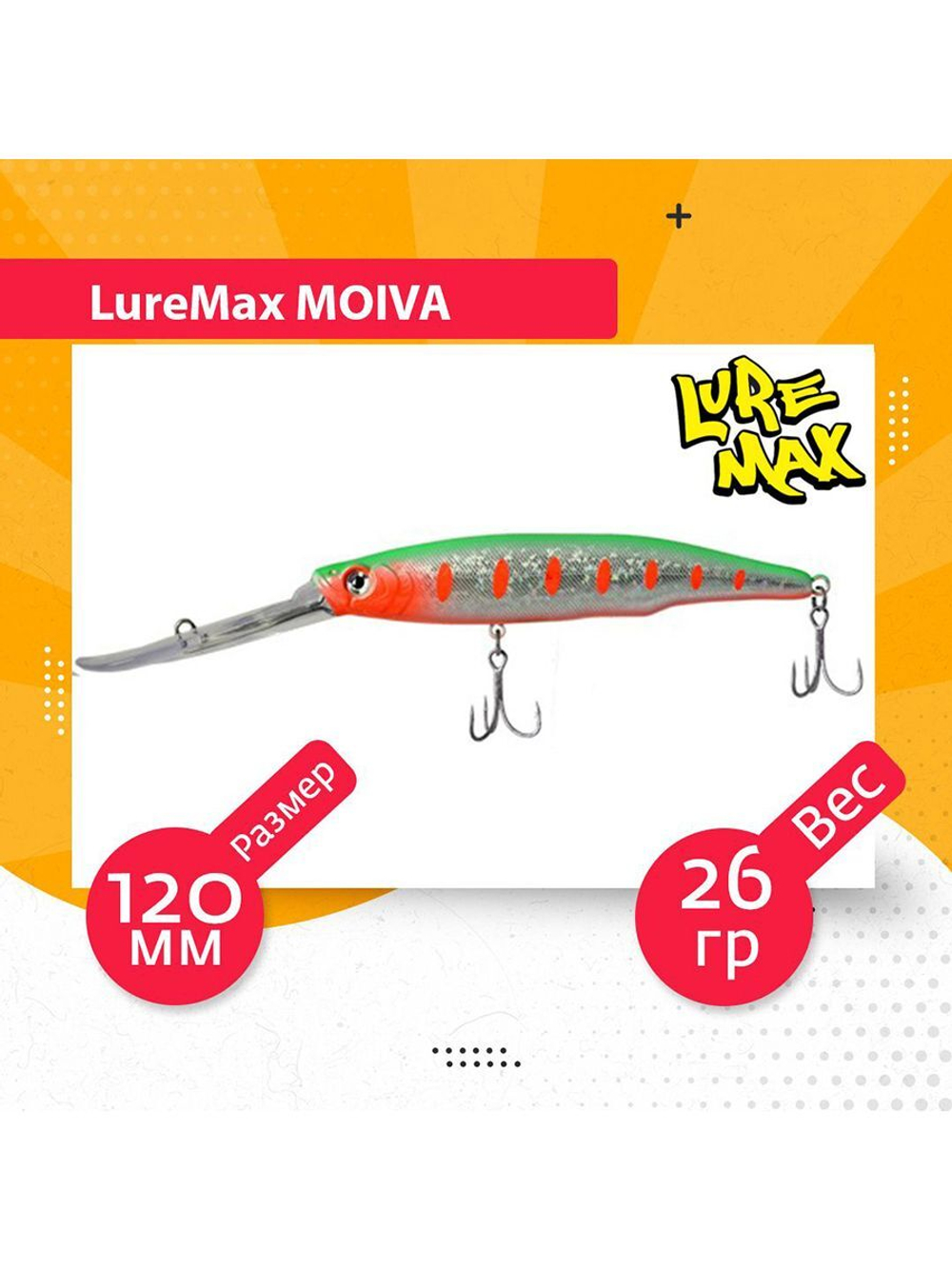 Воблер для рыбалки LureMax MOIVA