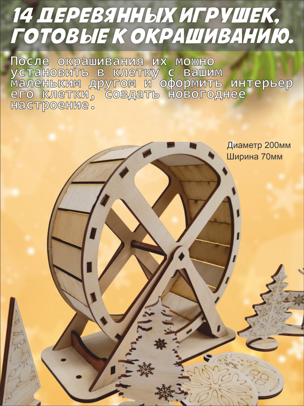 Новогоднее беговое колесо для грызуна 20см