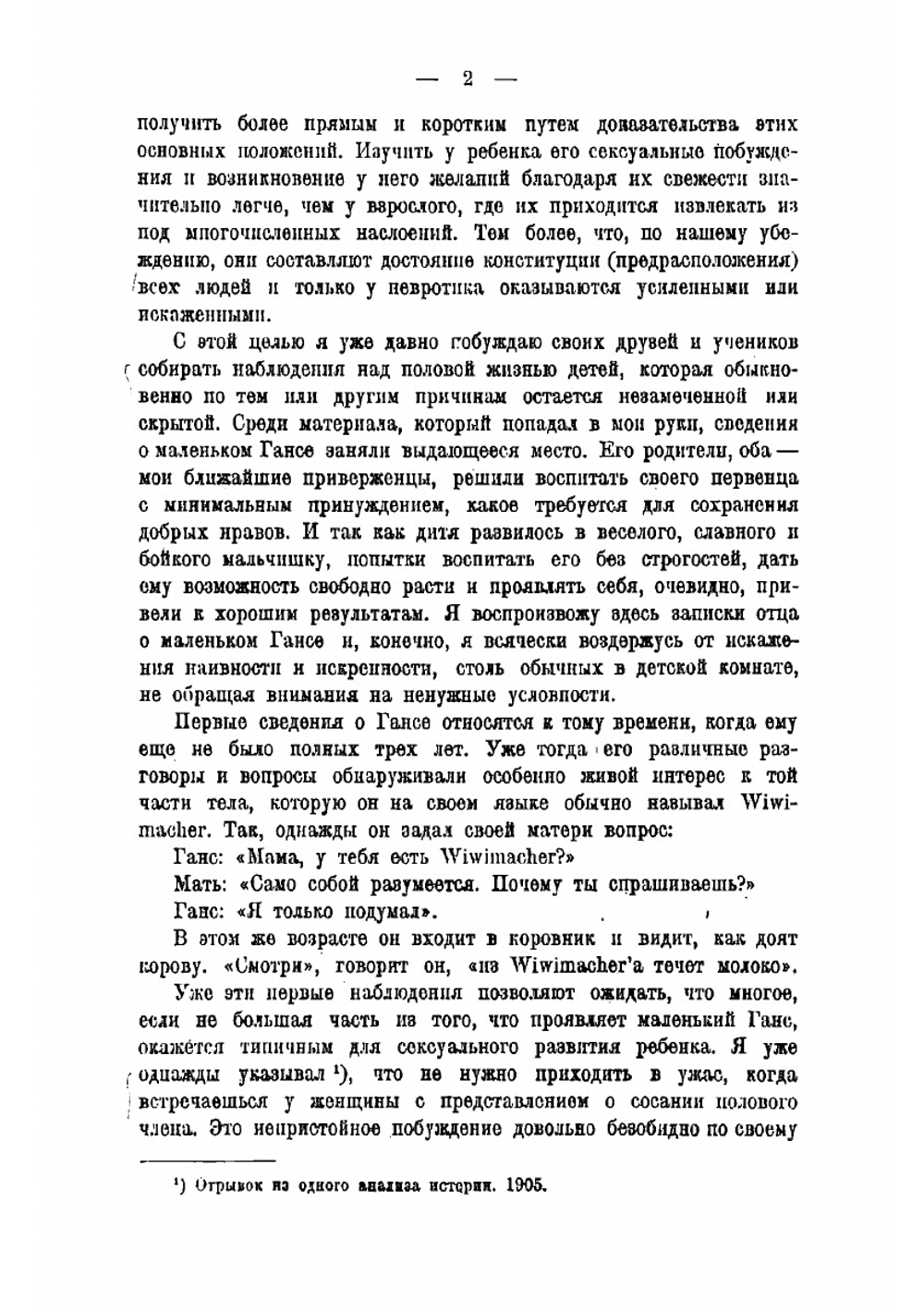 Психоанализ детских неврозов | Фрейд Зигмунд