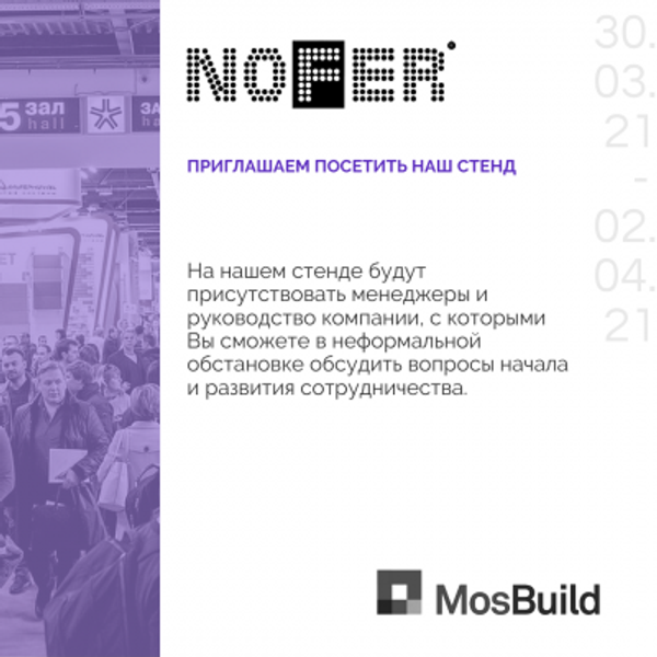 Участие Nofer на выставке Mosbuild 2021