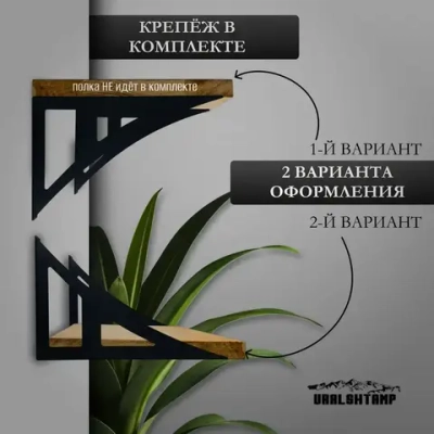 Кронштейны для полки 30х19см Усиленный Металлический 2шт.