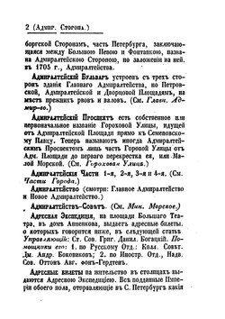 Весь Петербург в кармане | А. Греч