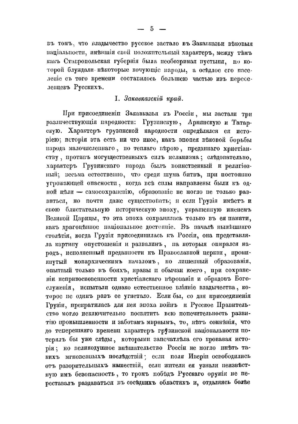 Собрание некоторых статей барона А. П. Николаи, за время с 1853 по 1869 год | Николаи Александр Павлович