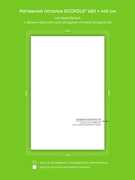 Матовый натяжной потолок 29.9 м2