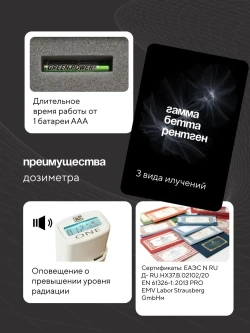 Дозиметр радиации RADEX ONE / Счетчик гейгера / Дозиметр-радиометр
