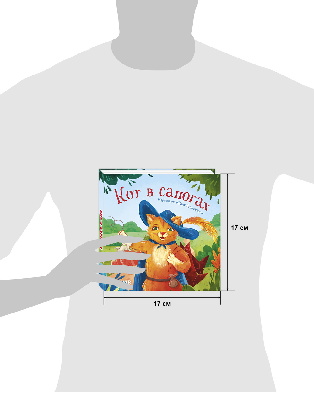 Сказки для малышей. Книжки-картонки. Кот в сапогах