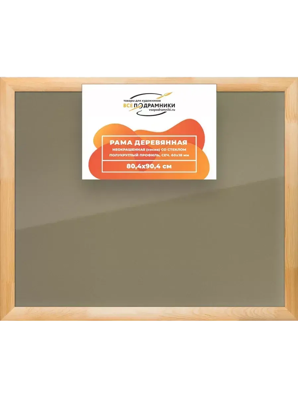 Деревянная рама 80x90 для постера и фотографий сеч. 60x18