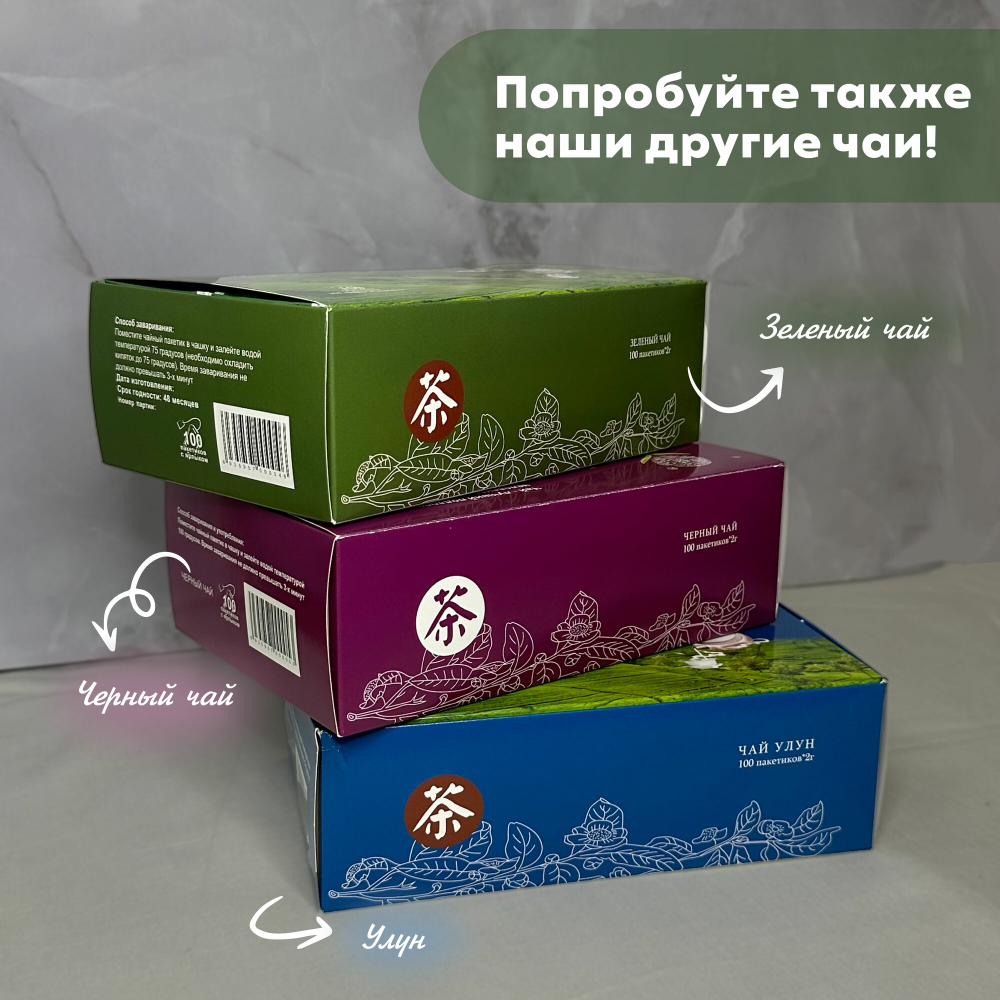Чай в пакетиках зеленый Билочунь 100 пакетиков по 2 грамма всего 200 грамм