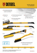 Щетка-сметка со скребком 590 мм Denzel