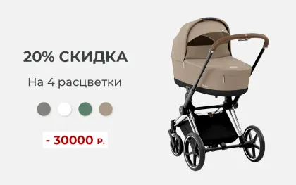 4 расцветки Cybex Priam IV по 119 000 рублей!