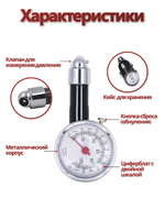 Манометр для шин автомобильный 7,5Атм в кейсе, аналоговый. Датчик давления в шинах