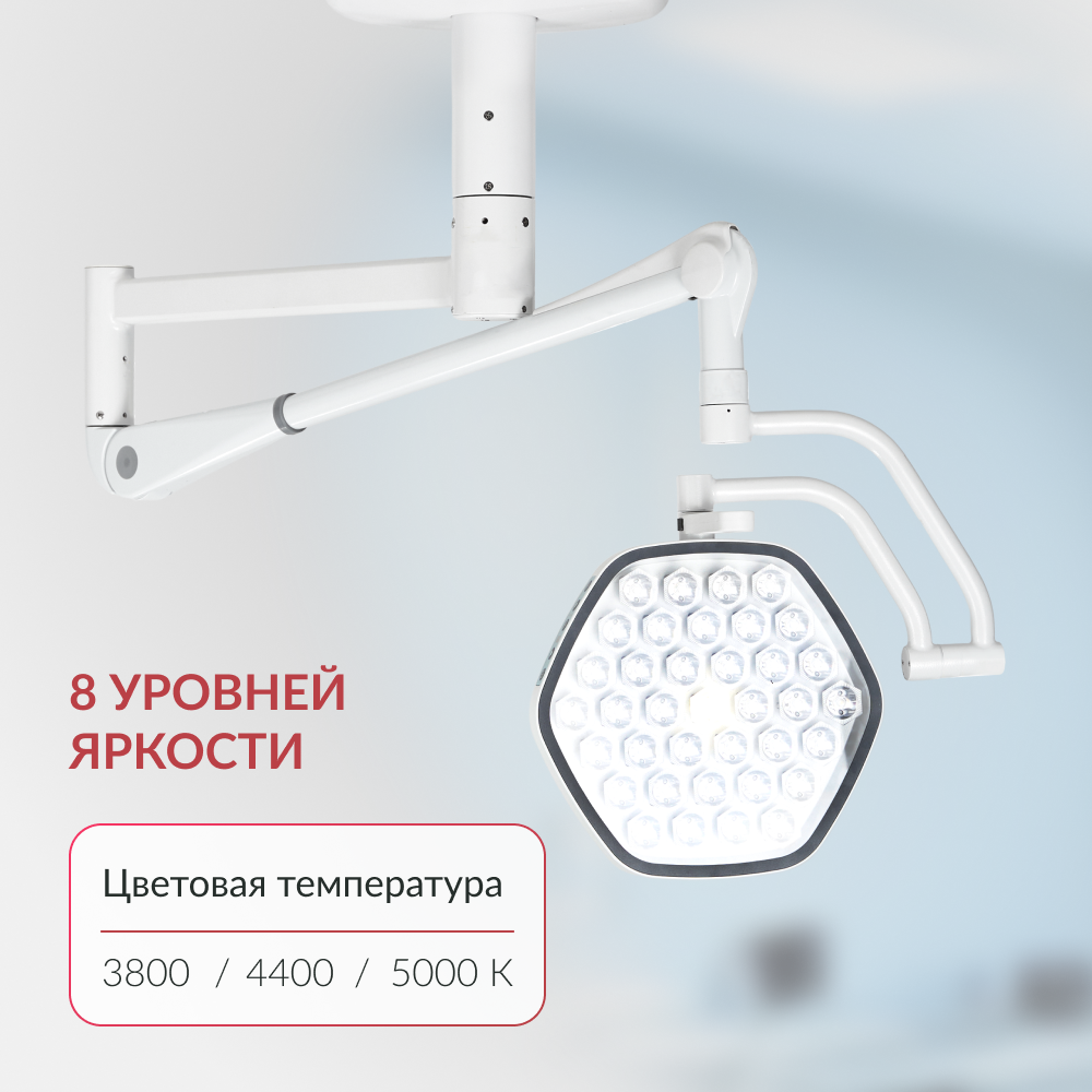 Светильник хирургический медицинский Армед AR-SY320C LED