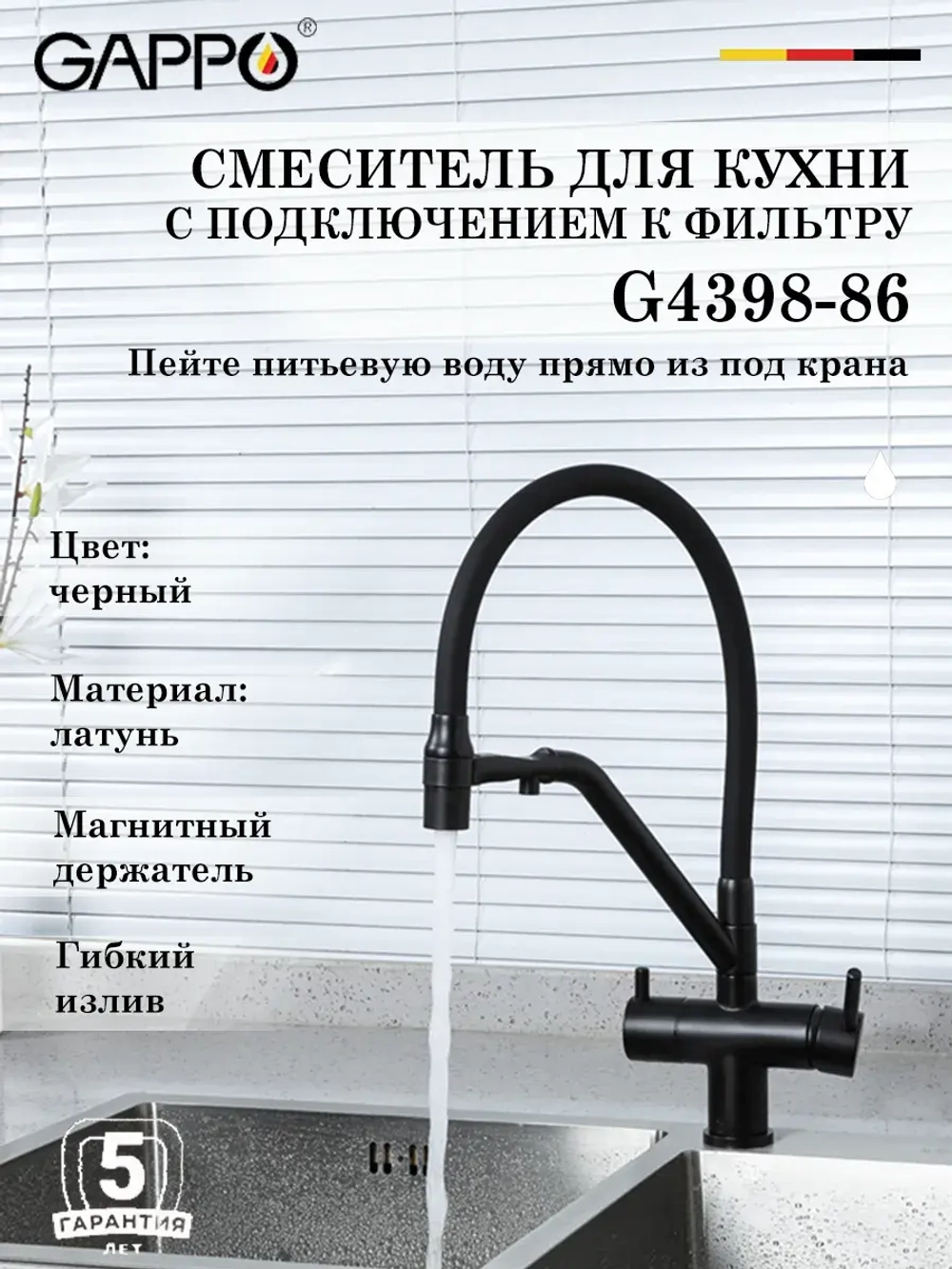 Смеситель для кухни с подключением к фильтру Gappo G4398-86