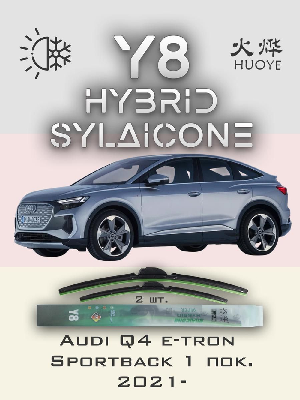 Щетки стеклоочистителя HUOYE Y8 700/450 мм на Audi Q4etronSportback | Push button