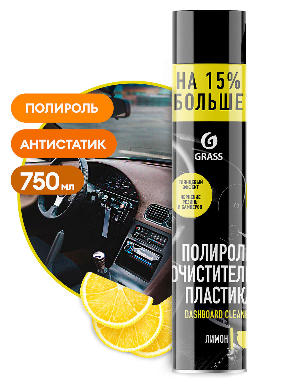 Полироль пластика Grass лимон (750мл)