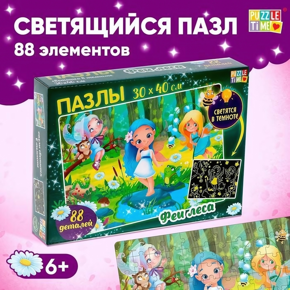 Пазл 88эл. светящийся "Феи леса" (Puzzle Time)