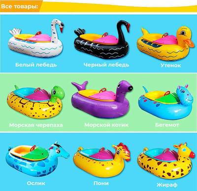 Электрическая бамперная лодка «Жирафик» на часовом механизме