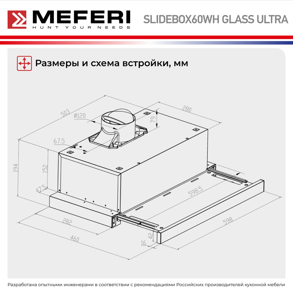 Телескопическая вытяжка Meferi SLIDEBOX60WH GLASS ULTRA фото 5
