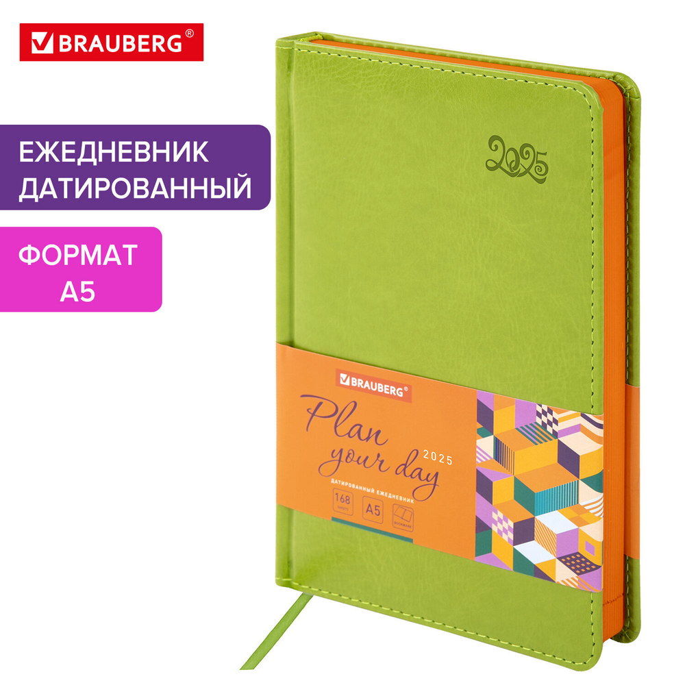 Ежедневник датированный 2025 А5 138x213 мм BRAUBERG "Rainbow" под кожу зеленый (2 штуки в упаковке)
