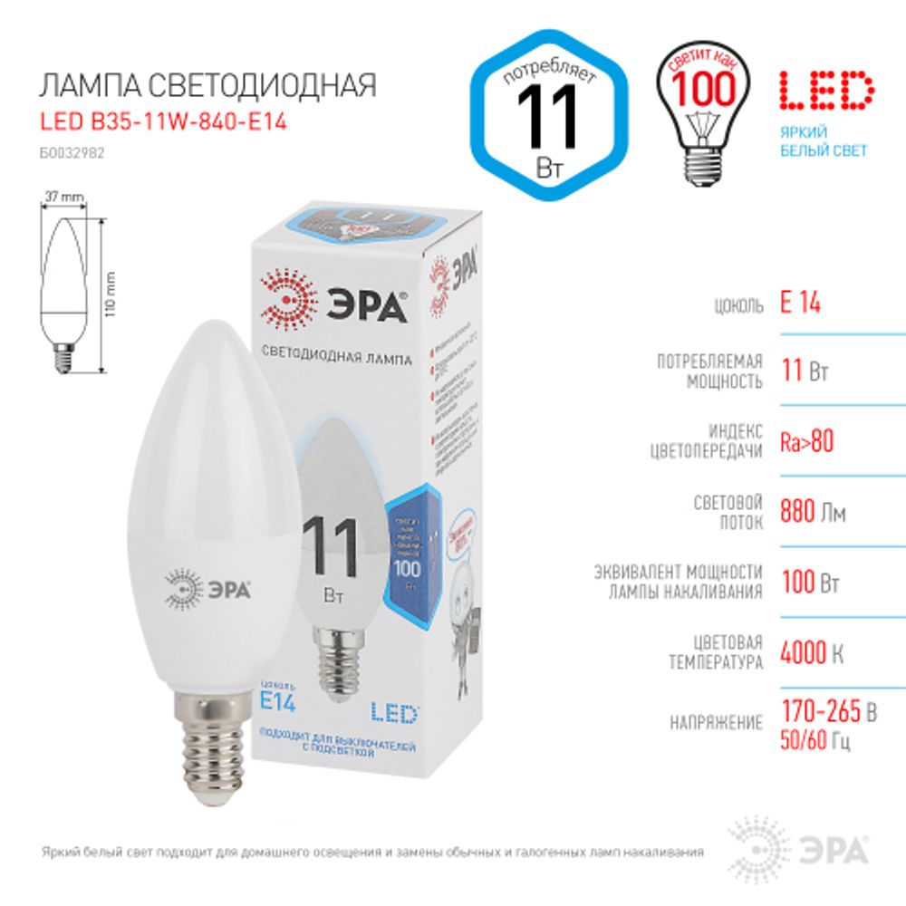 Лампочка светодиодная ЭРА STD LED B35-11W-840-E14 E14 / Е14 11Вт свеча нейтральный белый свeт | Лампы cветодиодные Свеча (B/C)