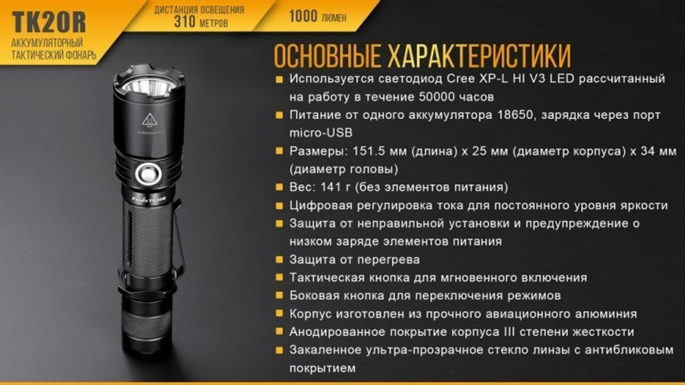Фонарь светодиодный Fenix TK20R, 1000 лм, аккумулятор*