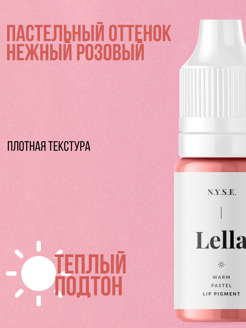 Гибридный пигмент для губ N.Y.S.E. INTENSE Lella 10 мл