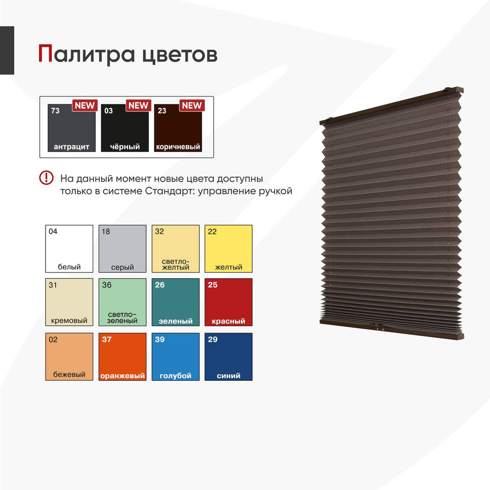 Штора плиссе Стандарт с ручками, ткань Аванти арт. 4089 графит, цвет комплектующих белый, серый, антрацит, черный, коричневый, кремовый и т д