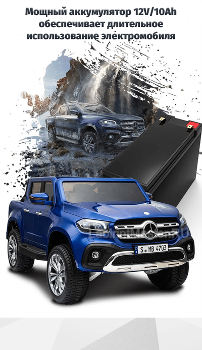 Детский электромобиль "Mercedes-Benz X-Class" синий