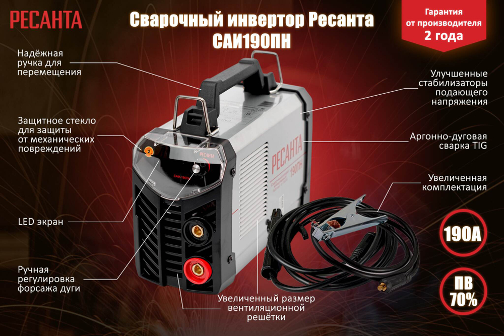 Сварочный инвертор Ресанта САИ 190 ПН